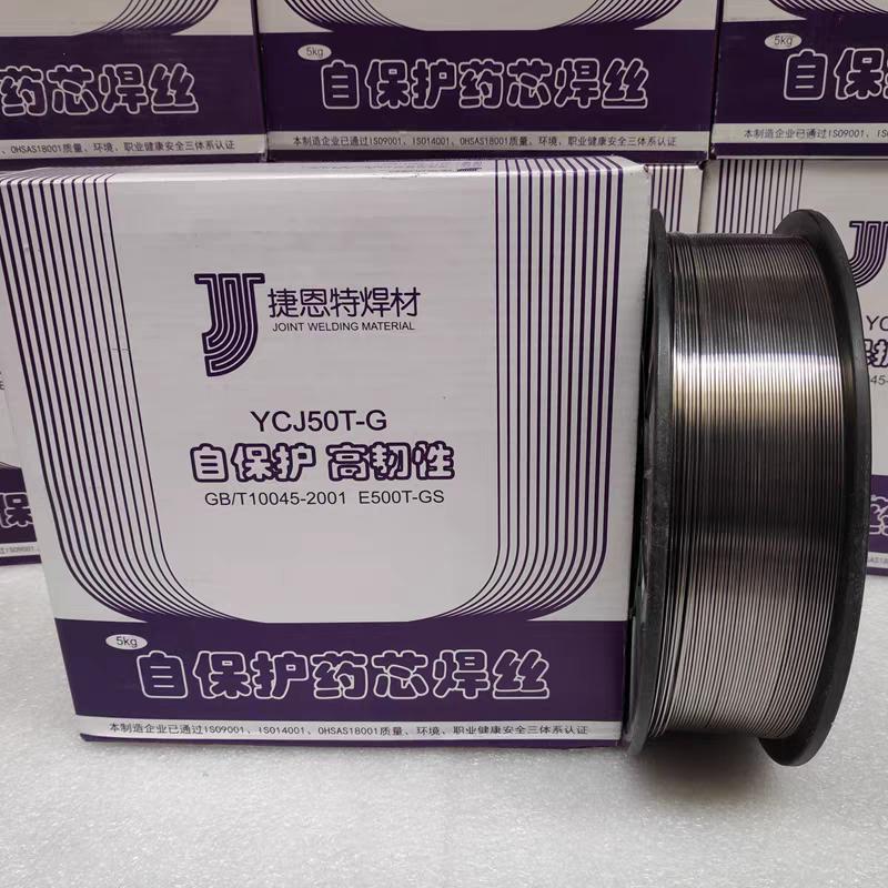 YCJ50T-G自保护药芯焊丝