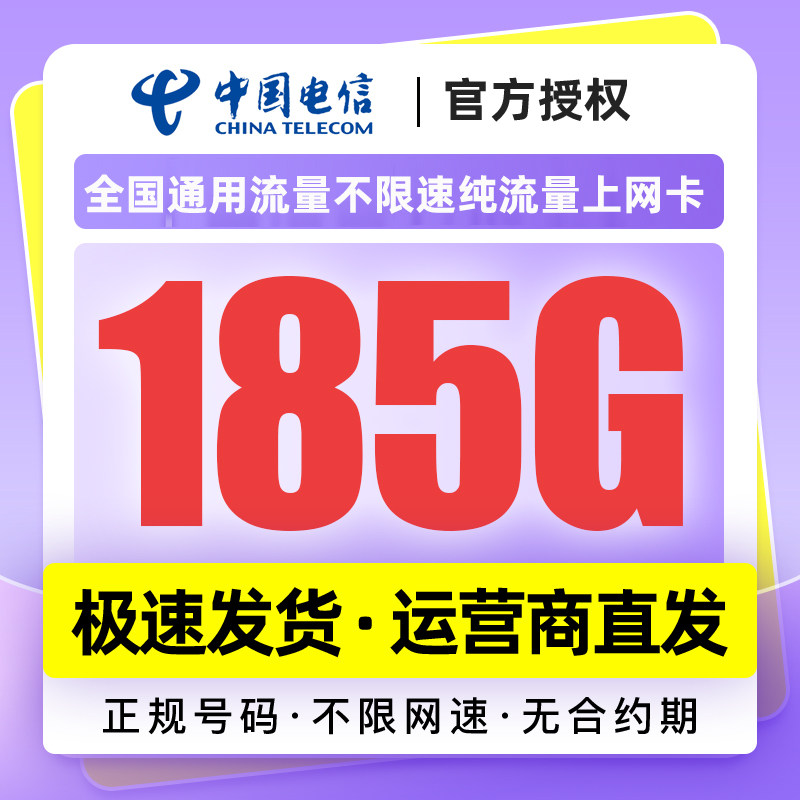 电信流量卡