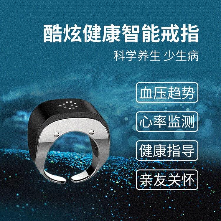 智能健康戒指