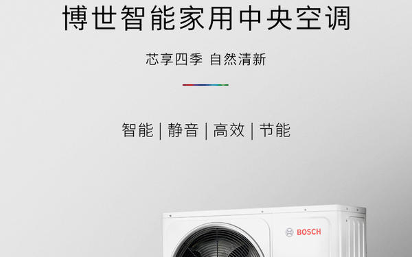 博世空调