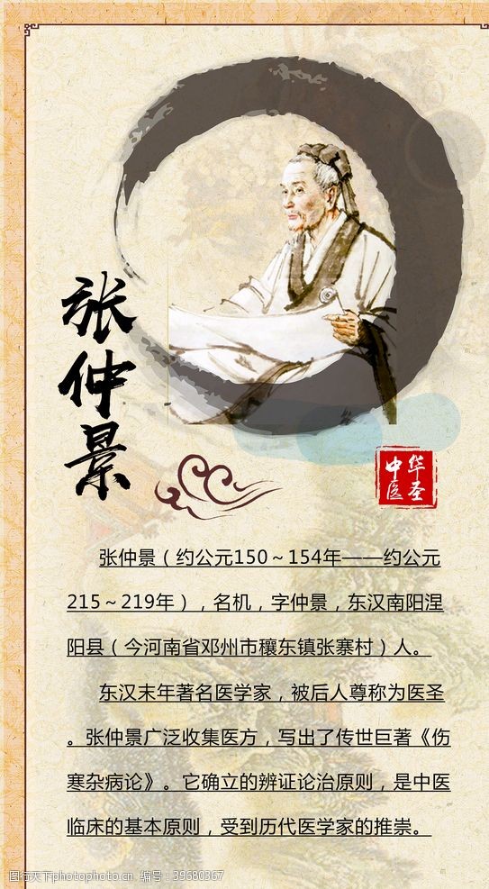 张仲景