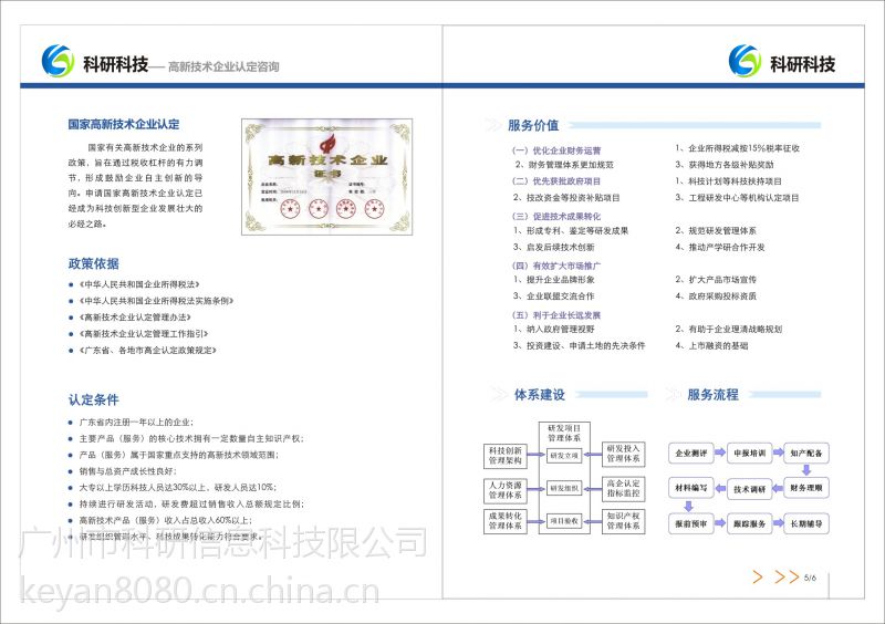 高新技术企业认定