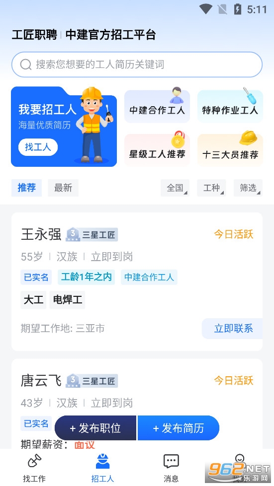 工匠招聘平台