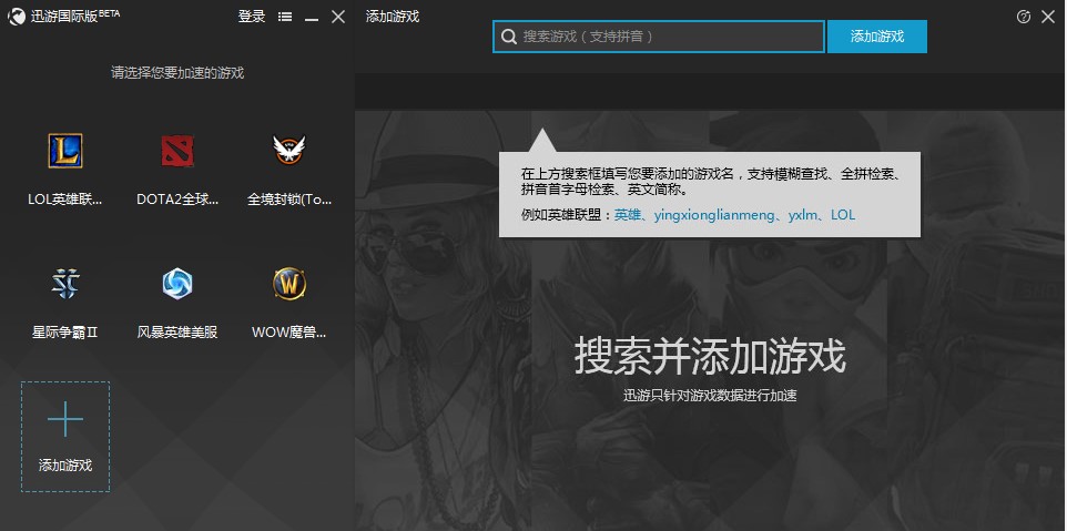 迅游网游加速器