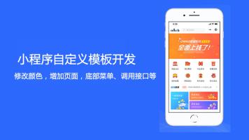 电商小程序案例