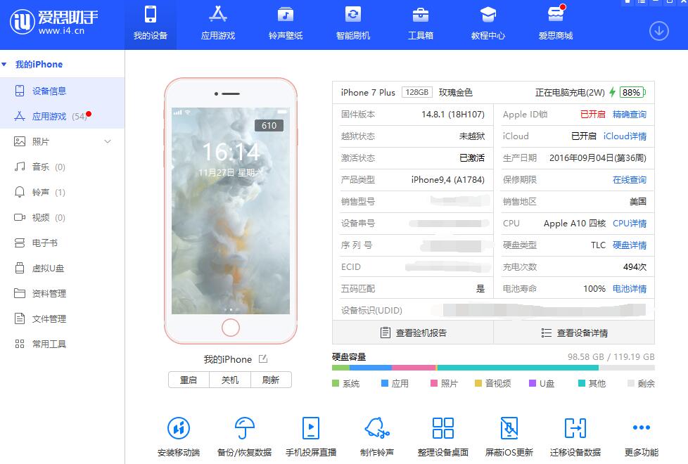 爱思助手界面
