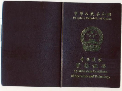 Лицензия на практику