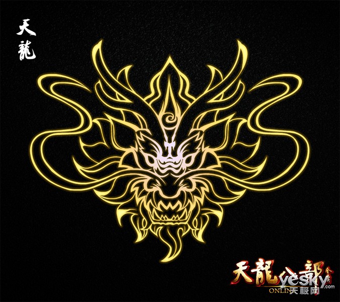 天龙