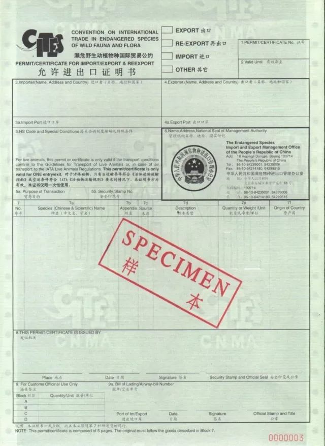 CITES证书正面