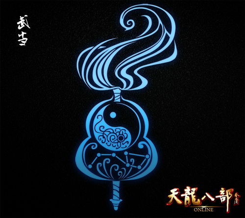 武当