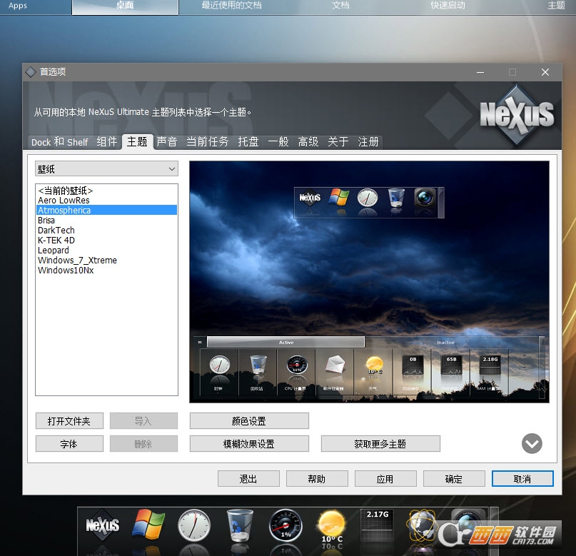 Winstep Nexus 设置界面