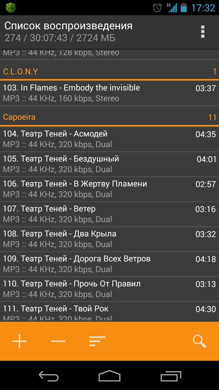 AIMP安卓版播放列表界面