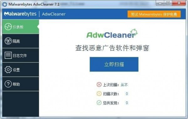 AdwCleaner扫描结果