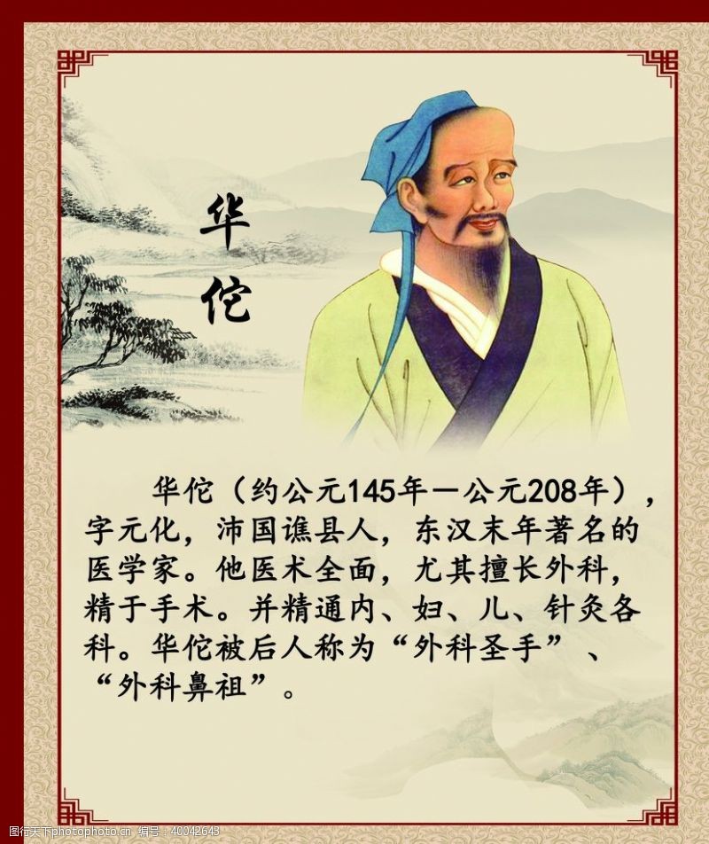 华佗