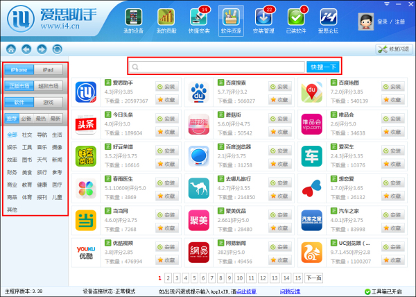 爱思助手截图