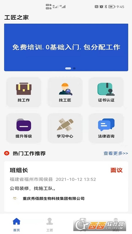 工匠之家