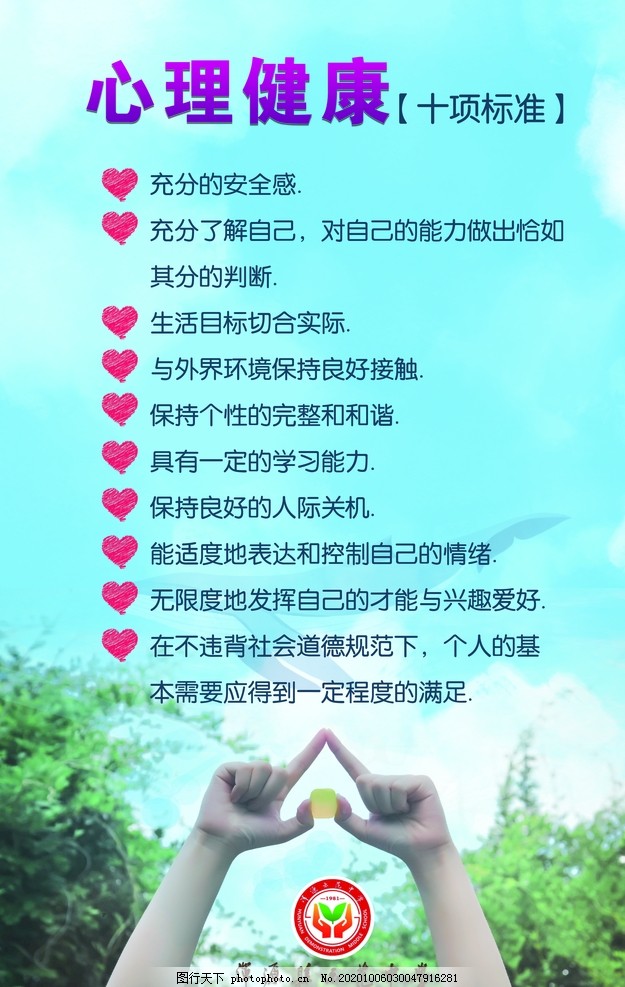 心理健康服务示范机构