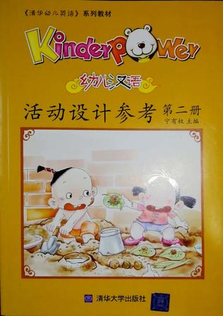 清华幼儿汉语的全套资料网盘下载-牙牙学语含书音视频第11张