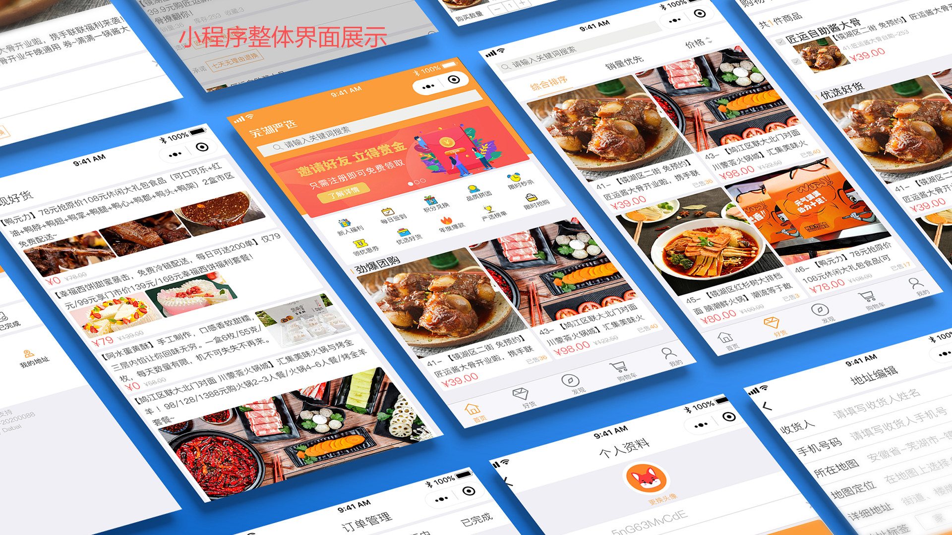 芜湖严选小程序商城