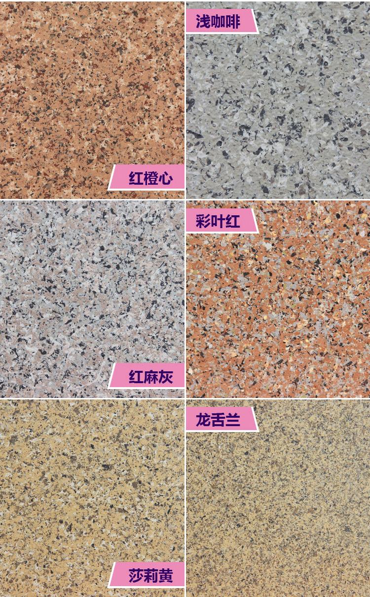 天然真石岩片漆