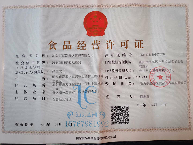 食品经营许可证