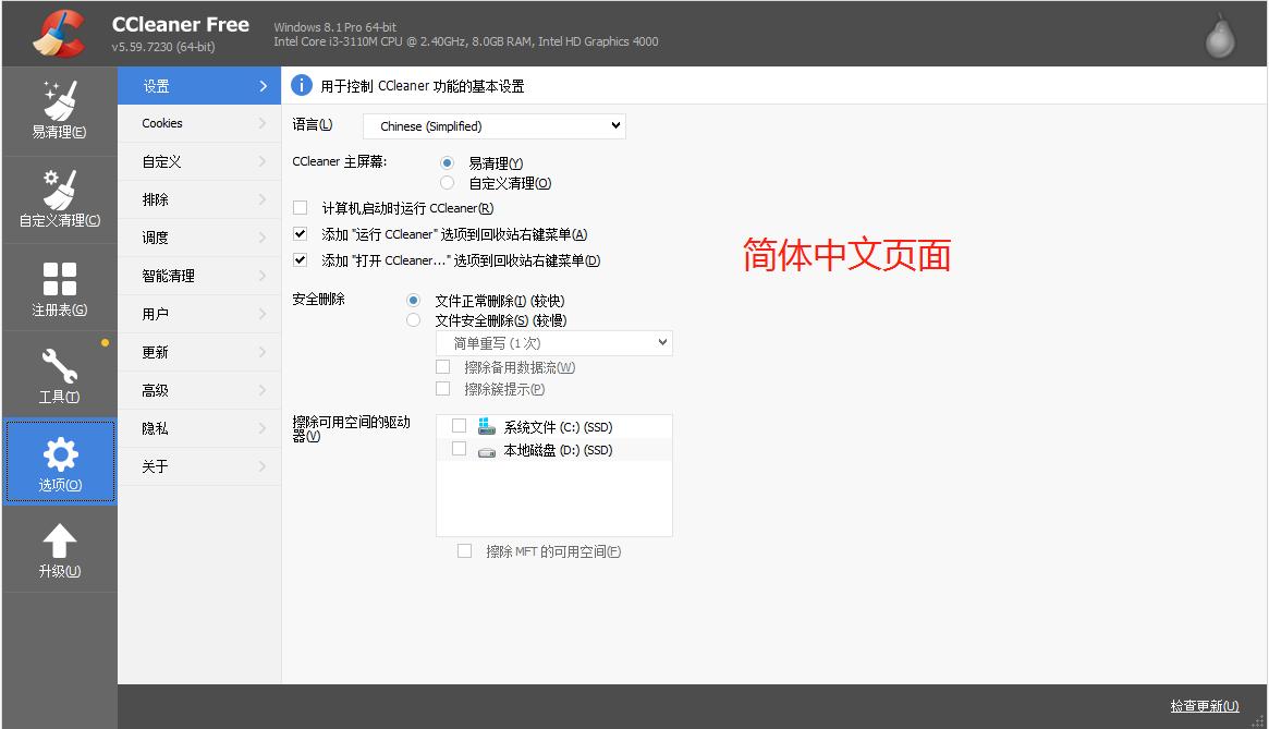CCleaner 主界面