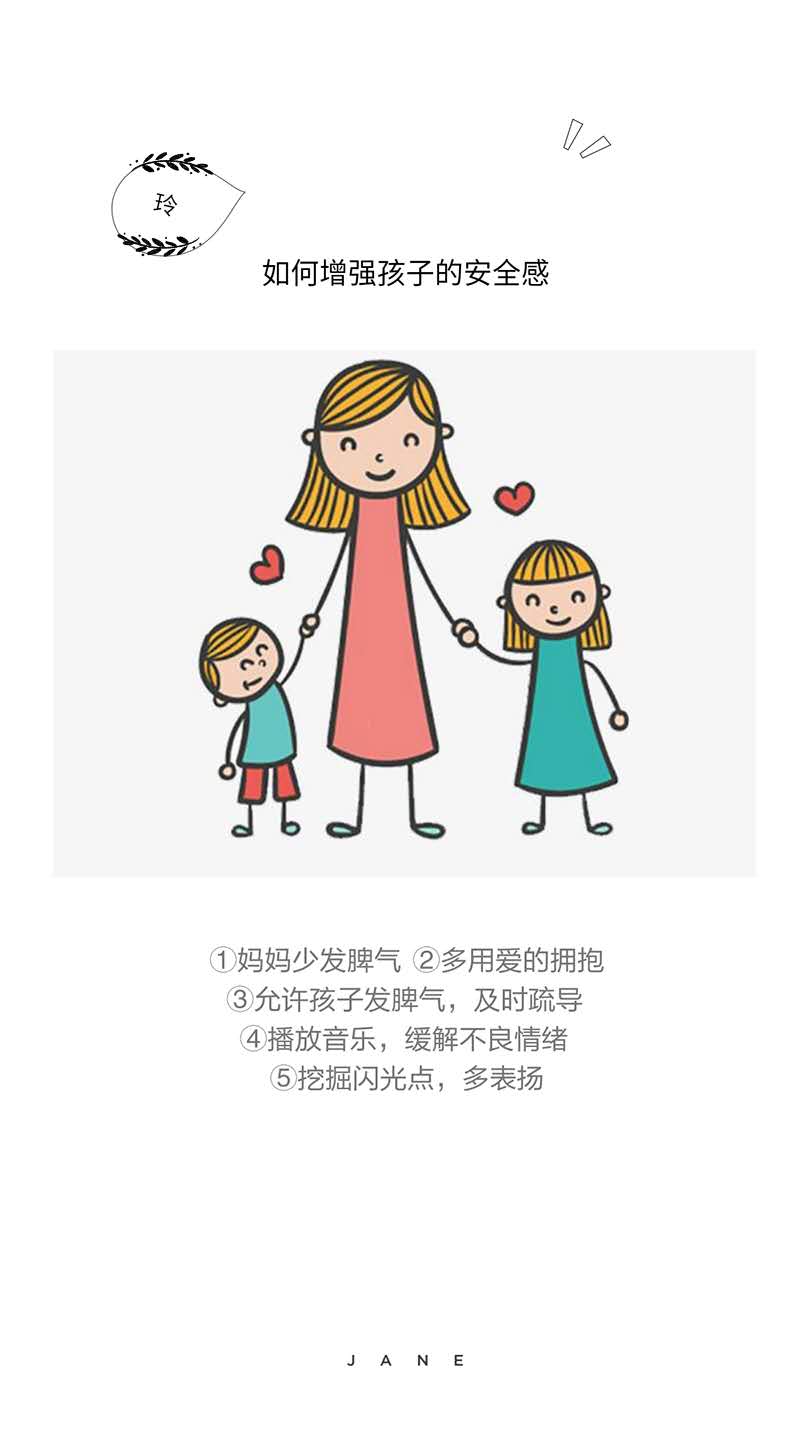 如何增强孩子的安全感