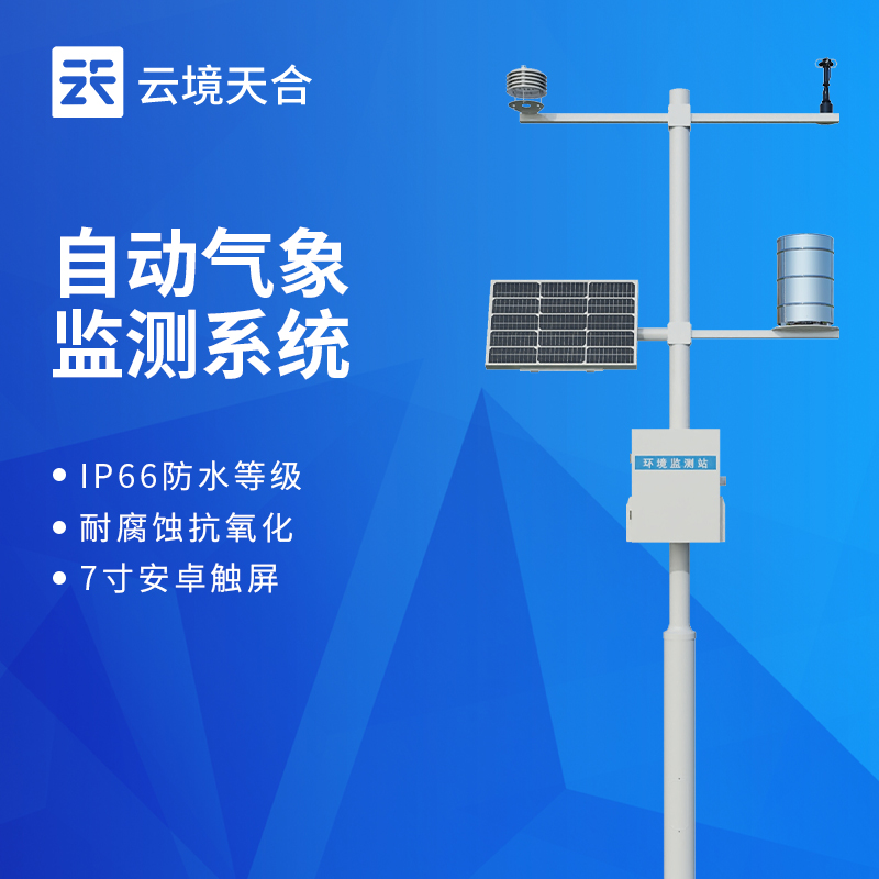 智能气象监测系统