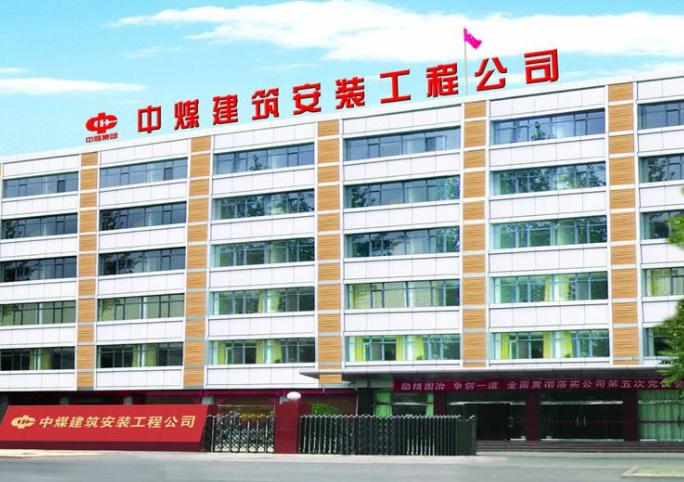 河北地久建筑安装工程有限公司